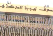 المصرف المركزى الليبى يعلن استئناف عملياته بـالكامل