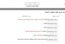 موقع التنسيق الإلكترونى يغلق اليوم باب التقدم لطلاب الشهادات العربية
