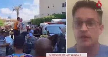 طبيب كندى عائد من غزة: إسرائيل تستهدف الأطفال فى الصدر والرأس وتقصف مرافق طبية