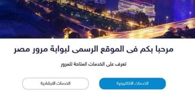 مخالفات المرور.. تعرف على خطوات تساعدك فى الاستعلام عن مخالفات سيارتك